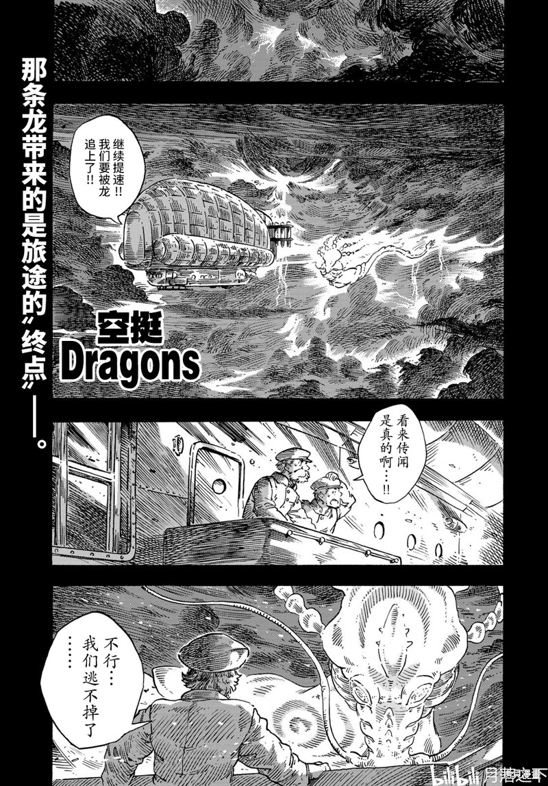 《空挺Dragons》第72话第1页