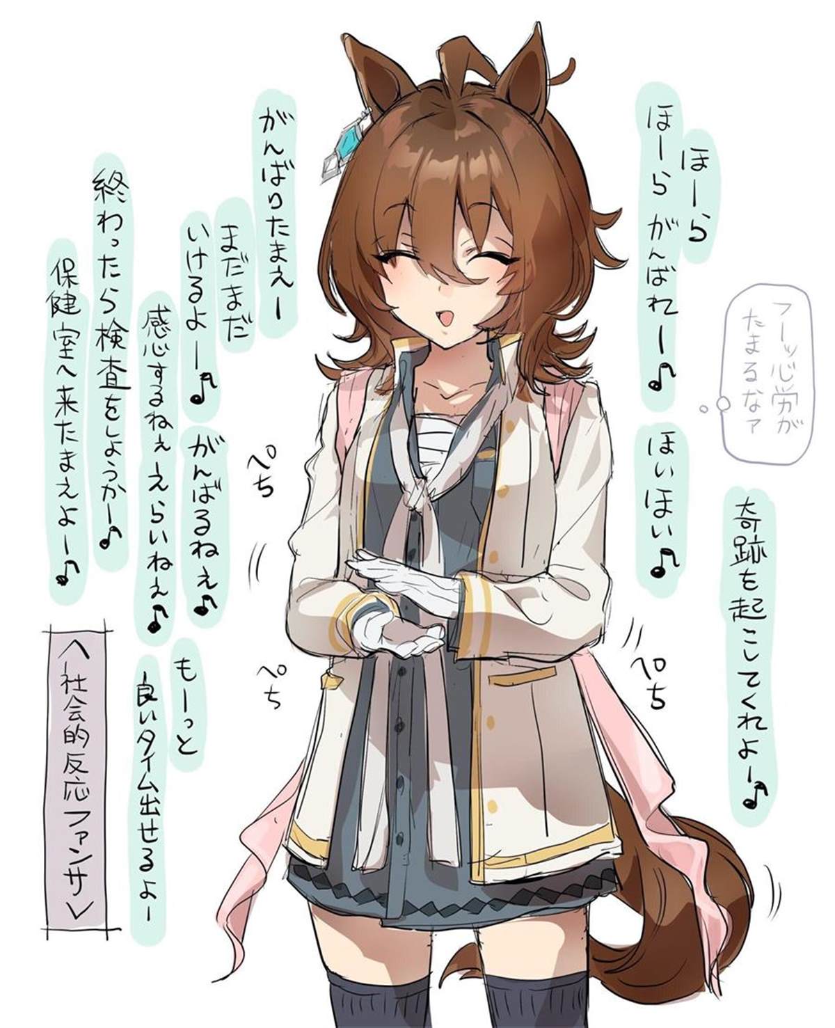 《推特赛马娘同人》速子的粉丝服务第1页