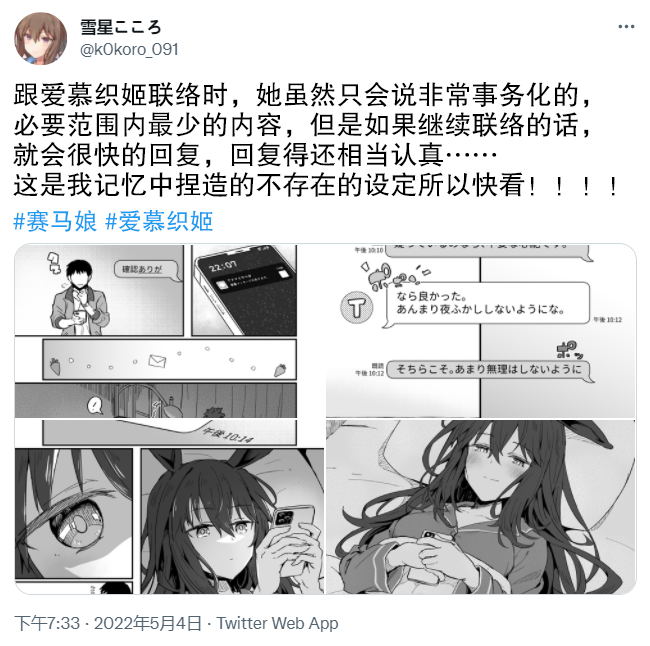 《推特赛马娘同人》跟织姬联络的话…第1页