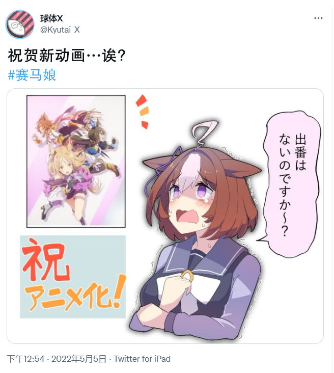 《推特赛马娘同人》恭喜动画第三季第1页