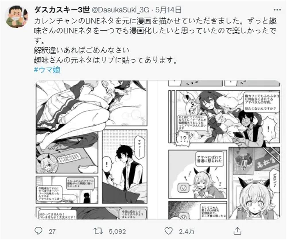 《推特赛马娘同人》偷拍织姬第1页