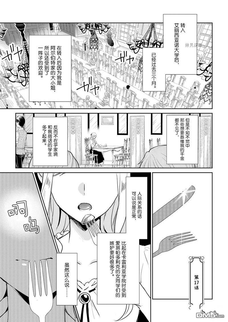 《阿尔伯特家的大小姐努力朝着没落进发》第17话第1页