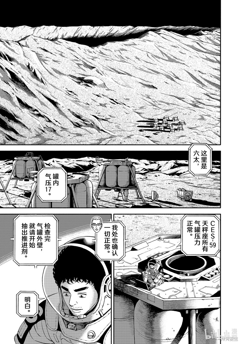 《宇宙兄弟》第389话第1页