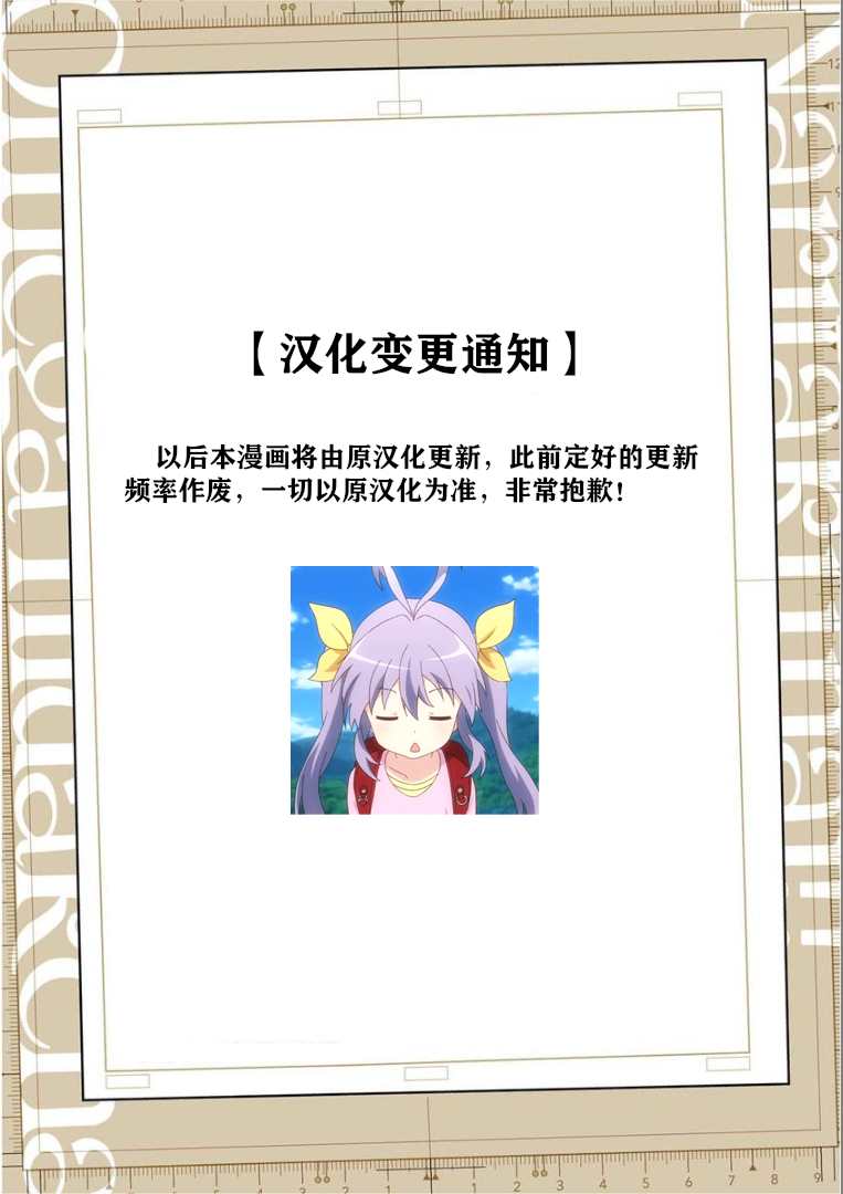 《异世界转生后进入了姐姐BL漫画中的我唯独不想成为欧米伽！》汉化变更通知第1页