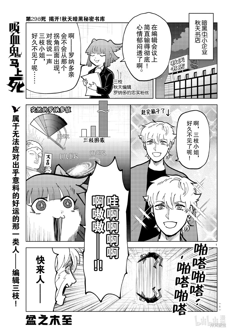 《吸血鬼即将便当》第298话第1页