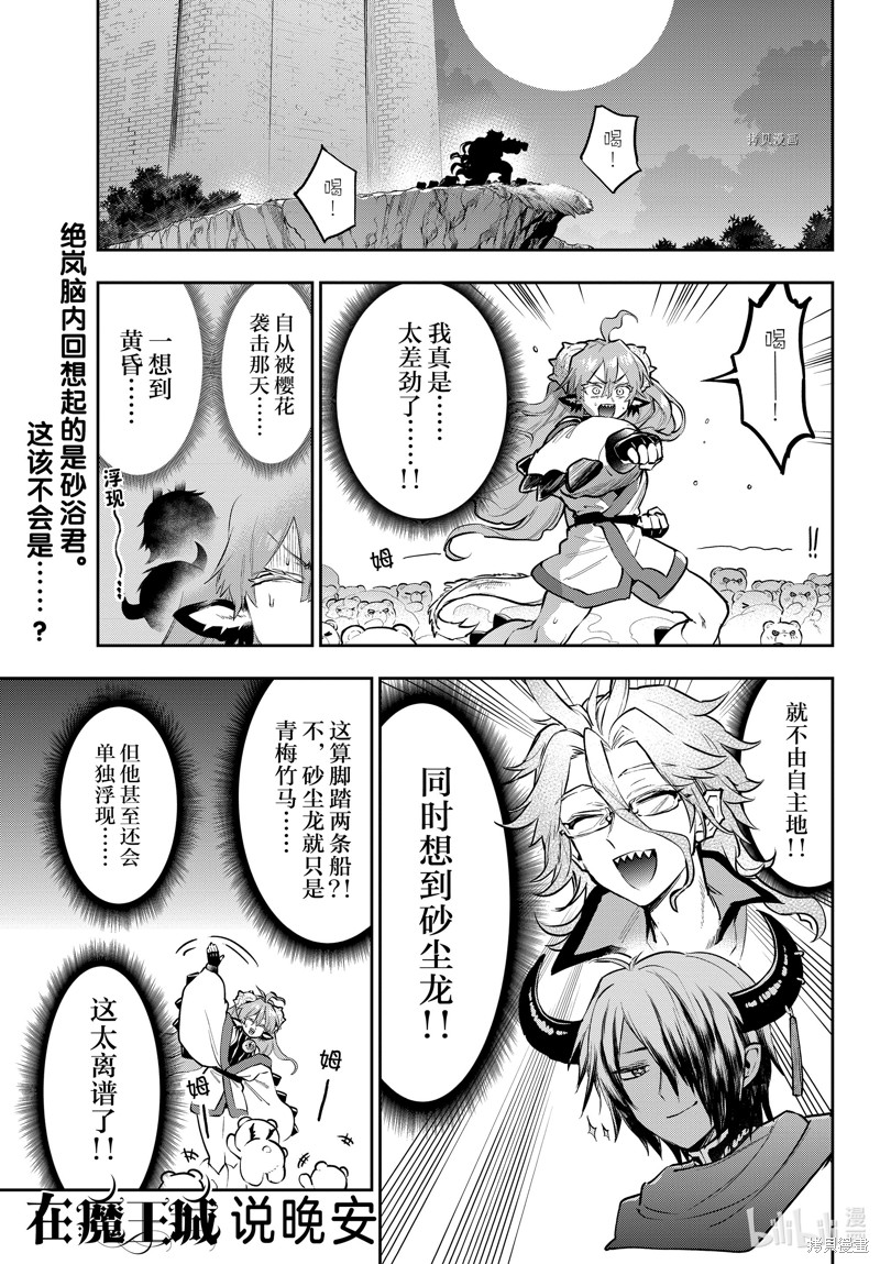 《在魔王城说晚安》第296话第1页