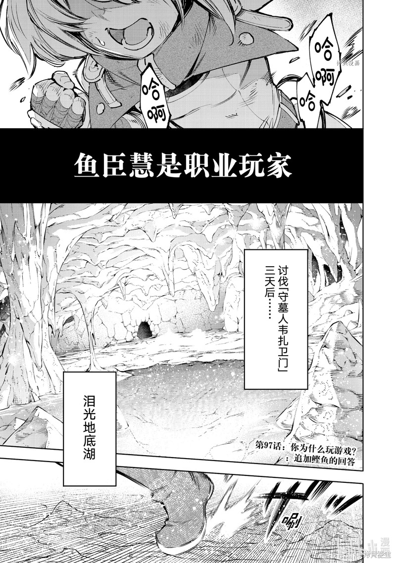 《香格里拉·弗陇提亚~屎作猎人向神作发起挑战~》第97话第1页