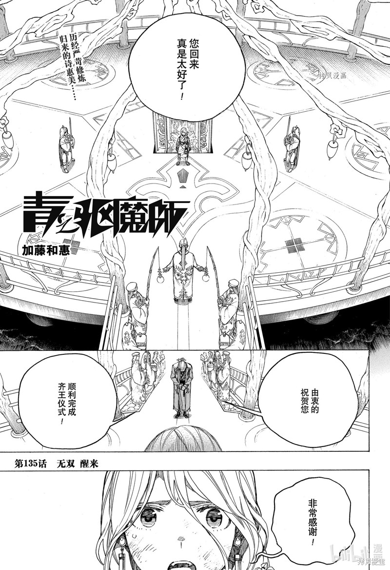 《蓝色的除魔师》第136话第1页