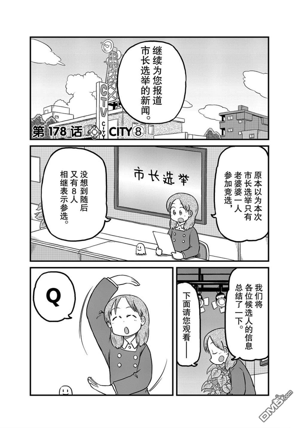 《city》第178话 试看版第1页