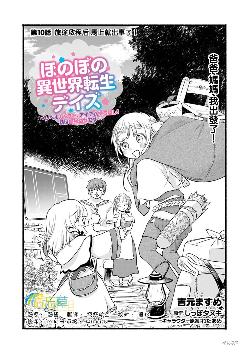 《朦胧的异世界转生日常~升级到顶与道具继承之后！我是最强幼女》第10话第1页