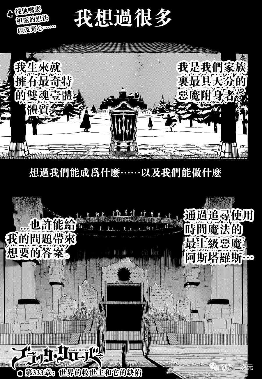 《黑色四叶草》第333话 世界的救世主和它的缺陷第1页