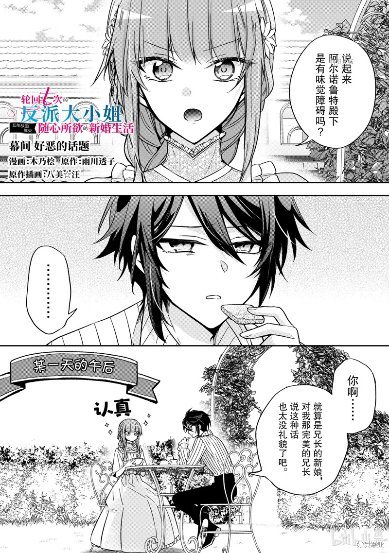 《轮回七次的恶役千金，在前敌国享受随心所欲的新婚生活》第17.5话第1页