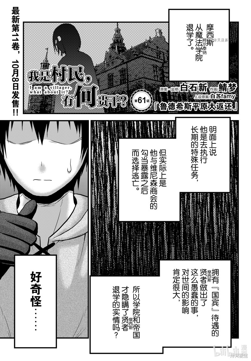 《我是村民 有意见？》第61话第1页