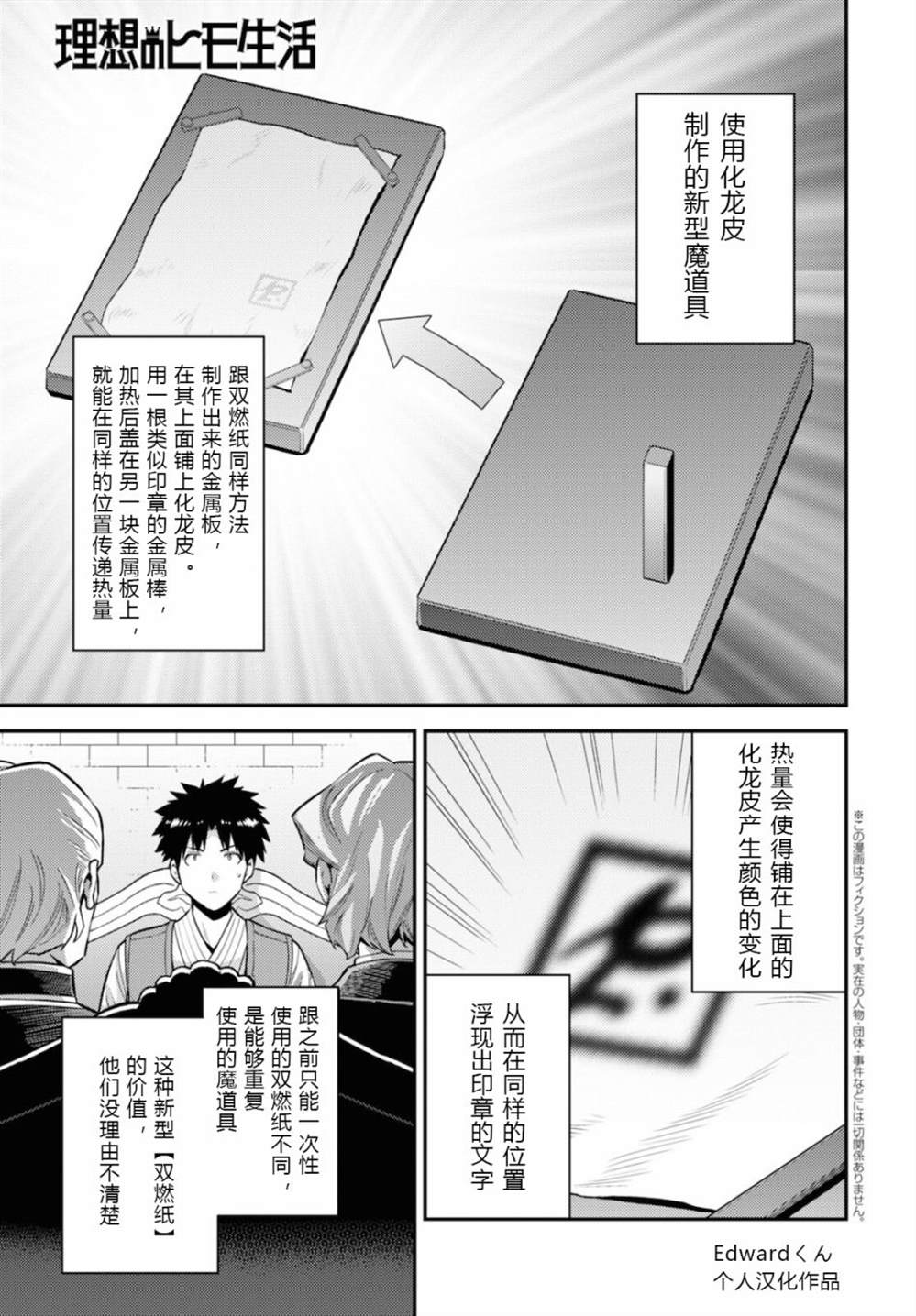 《理想的小白脸生活》第58话第1页