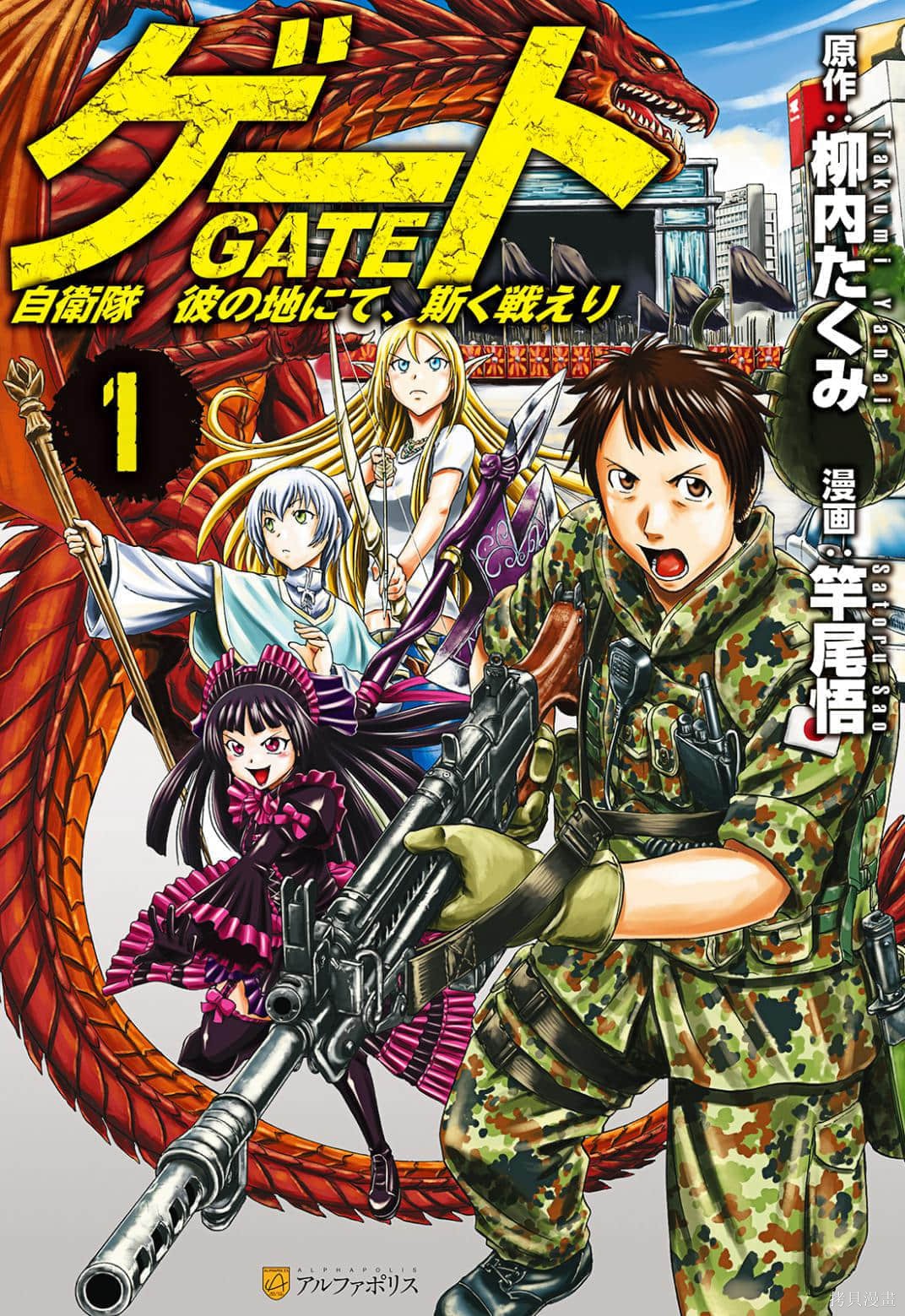 《GATE奇幻自卫队》第01话第1页