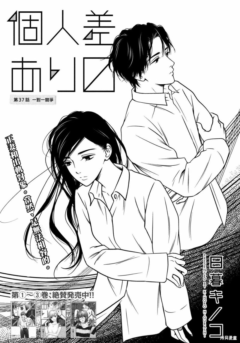 《因性而别》第37话第1页