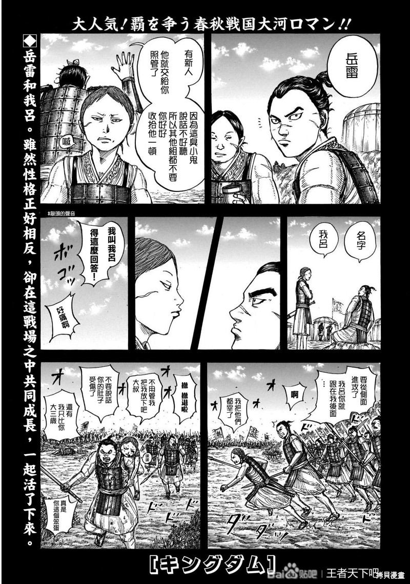 《王者天下》第720话第1页