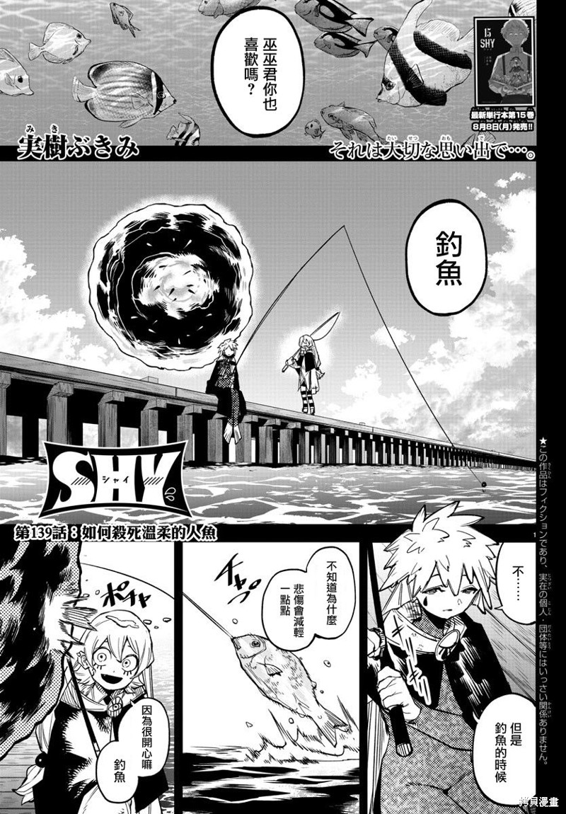 《SHY》第139话第1页