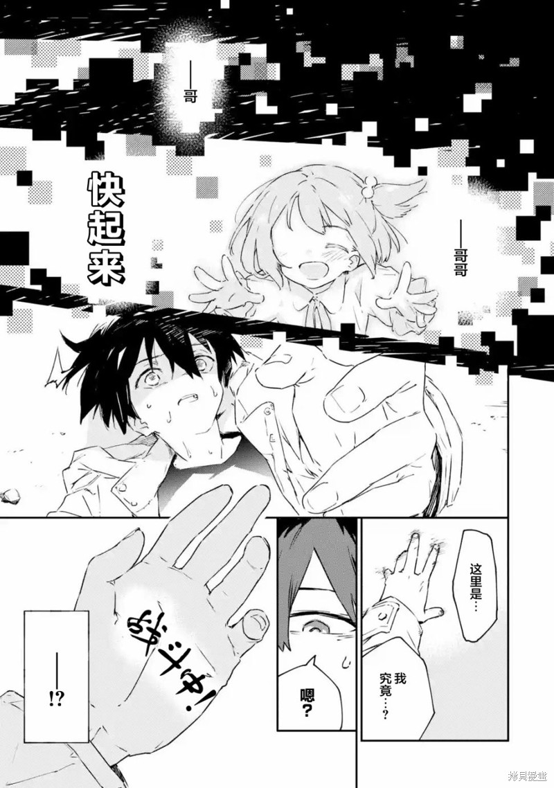 《Engage Kiss》第1.4话第1页