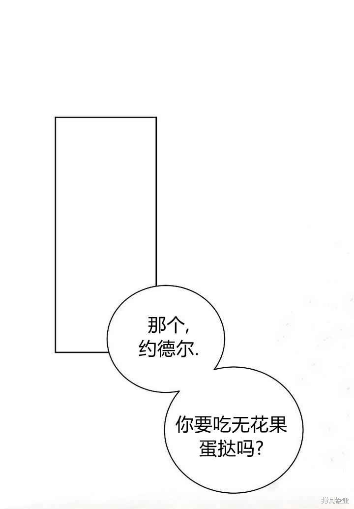 《摘下善良男主的假面》第11话第1页