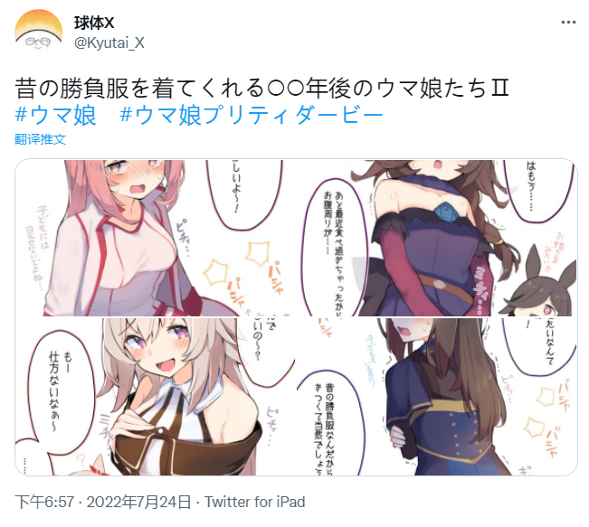 《推特赛马娘同人》穿上往昔胜负服的马娘们②第1页