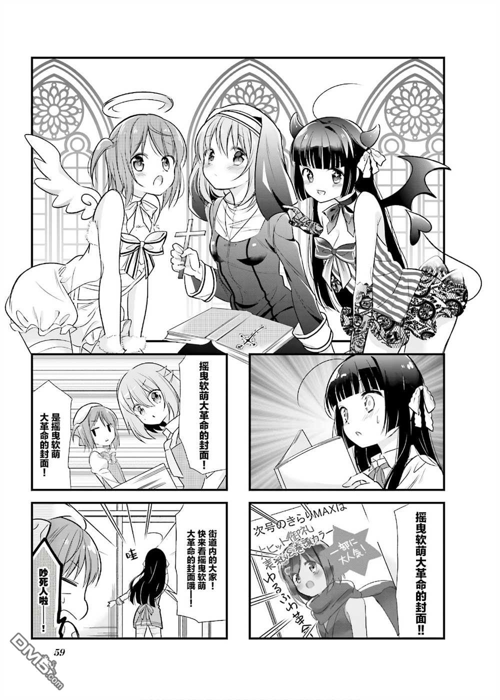 《沉迷百合漫画的咲星大小姐》第7话第1页