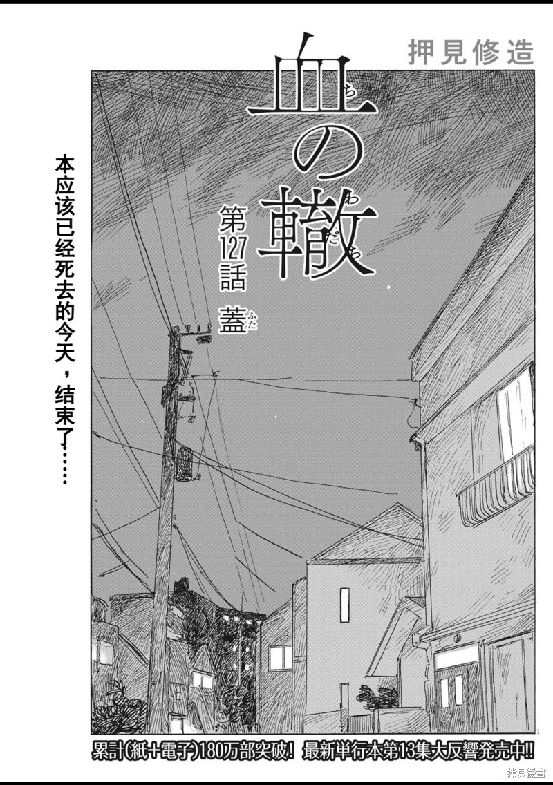 《血之辙》第127话第1页