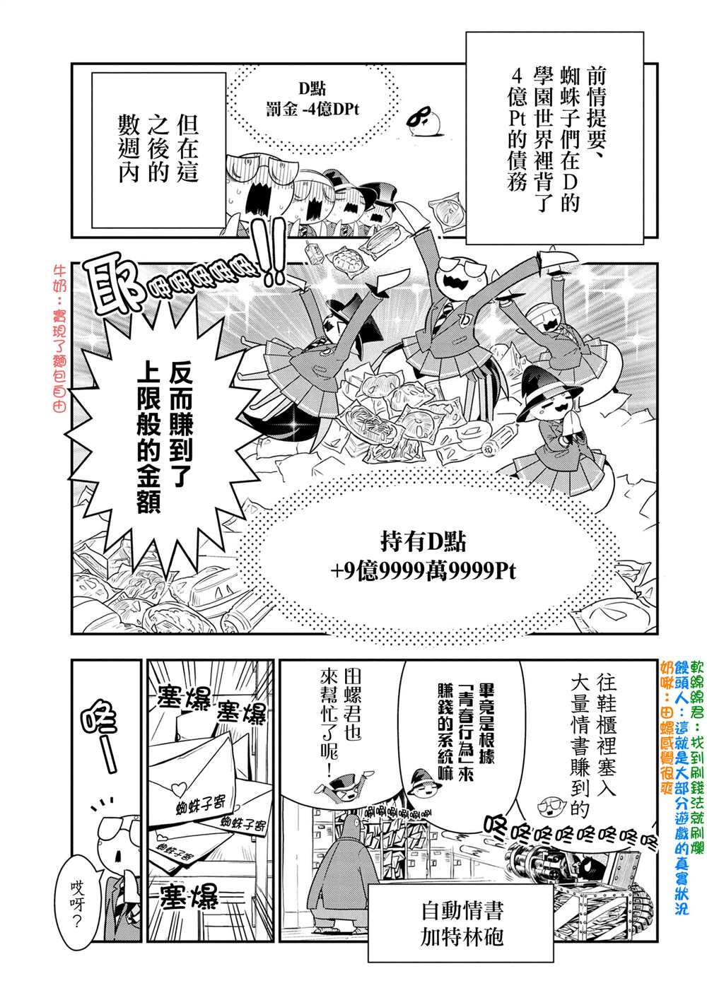 《不过是蜘蛛什么的》外传：第89话第1页