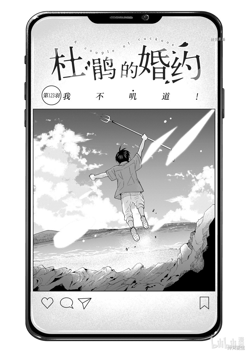 《杜鹃的婚约》第123话第1页