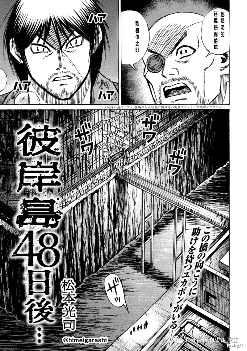 《彼岸岛》3部第334话第1页