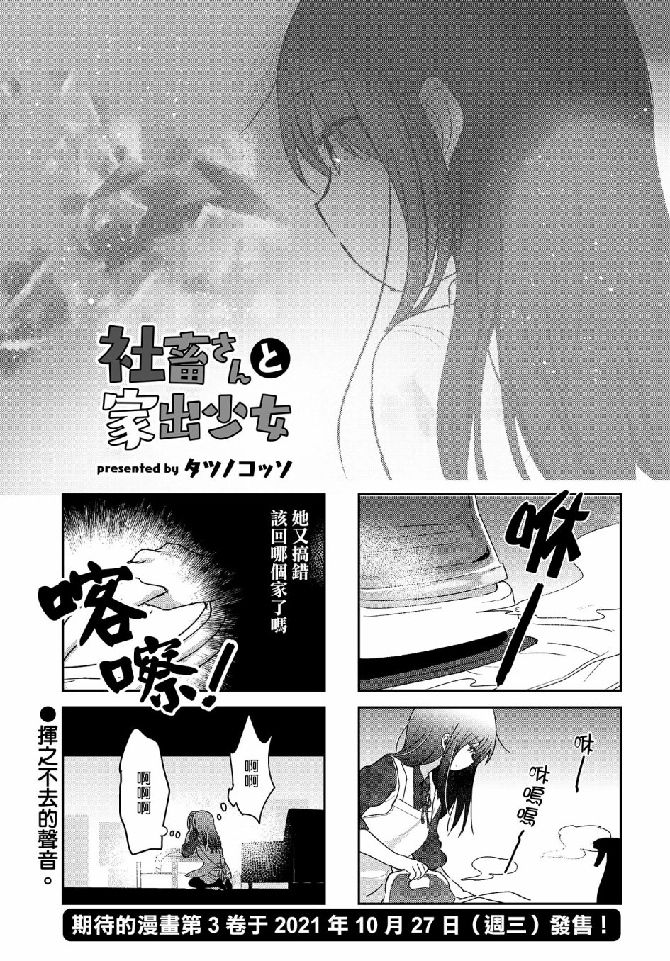 《社畜小姐和离家出走少女》第37话第1页