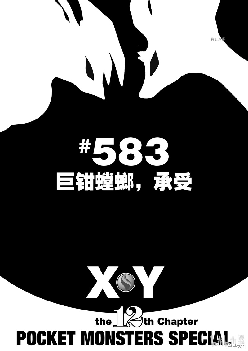 《神奇宝贝特别篇》第583话第1页