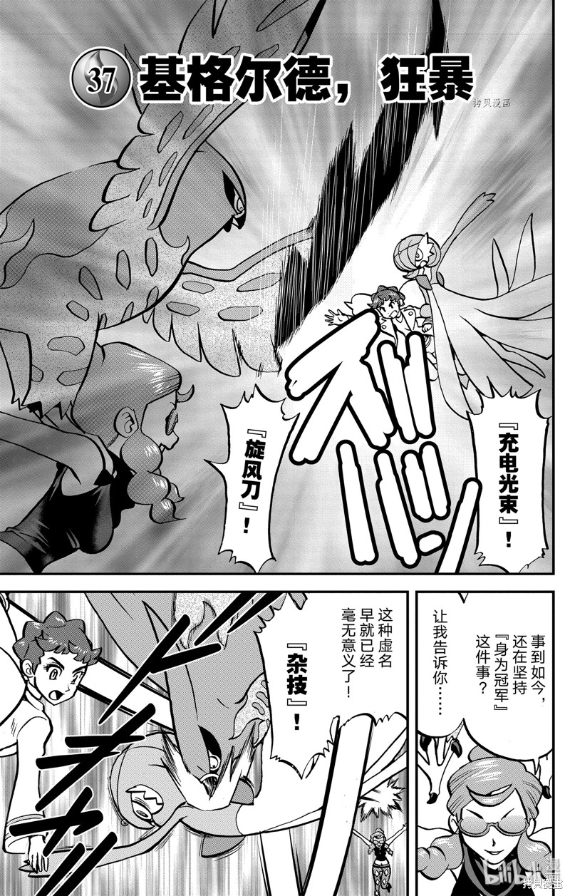 《神奇宝贝特别篇》第592话第1页