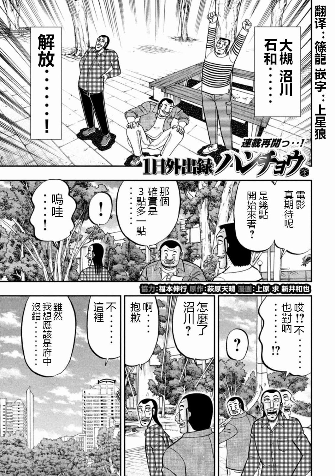 《一日出行录班长》第108话第1页