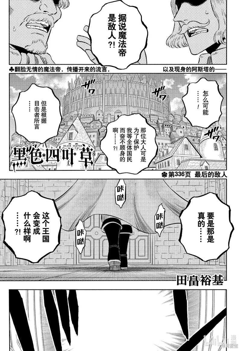 《黑色五叶草》第336话第1页