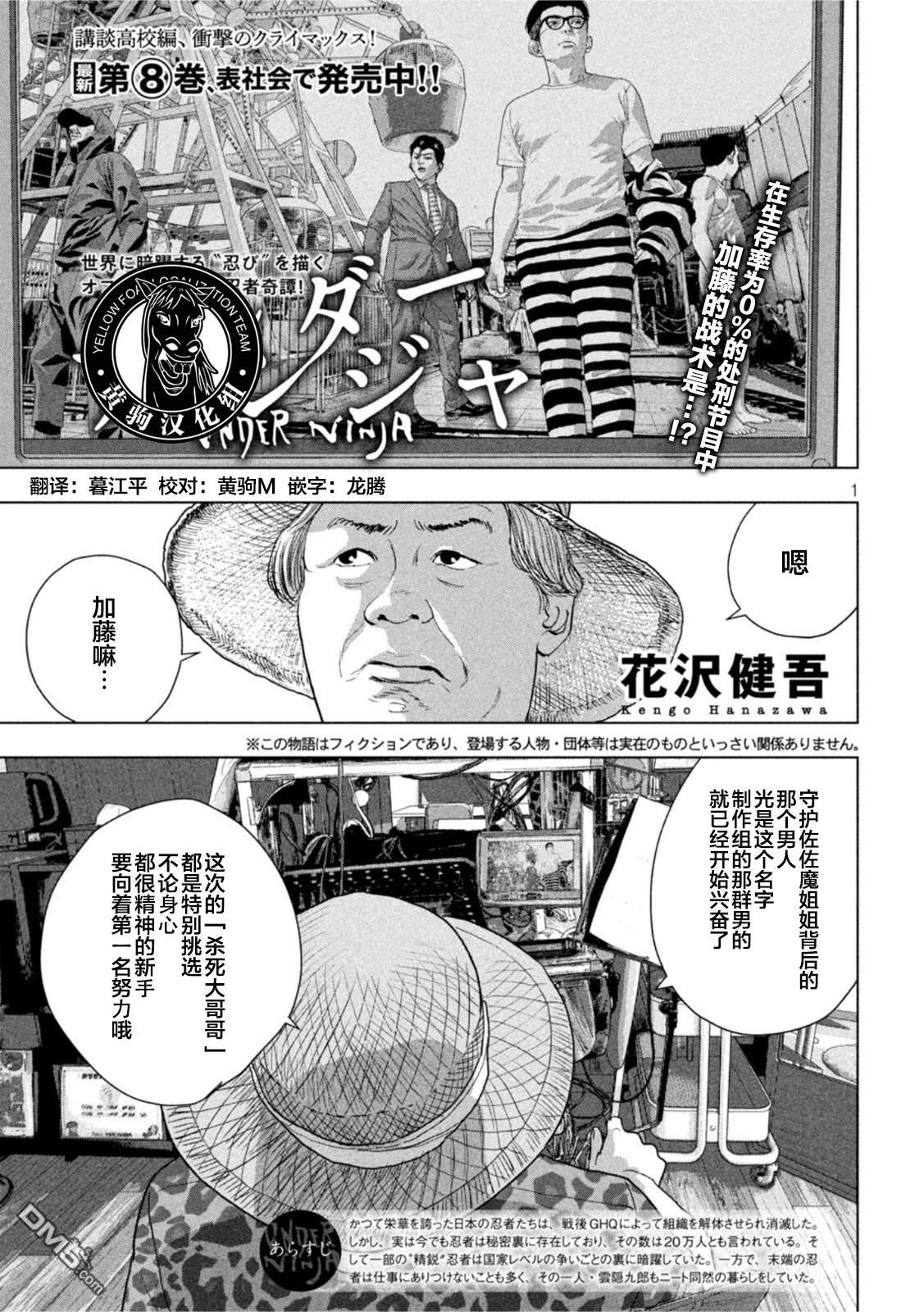 《地下忍者》第79话 反击的巨鸟第1页