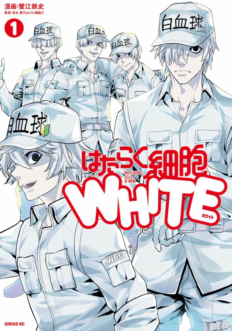 《工作细胞WHITE》第01话第1页