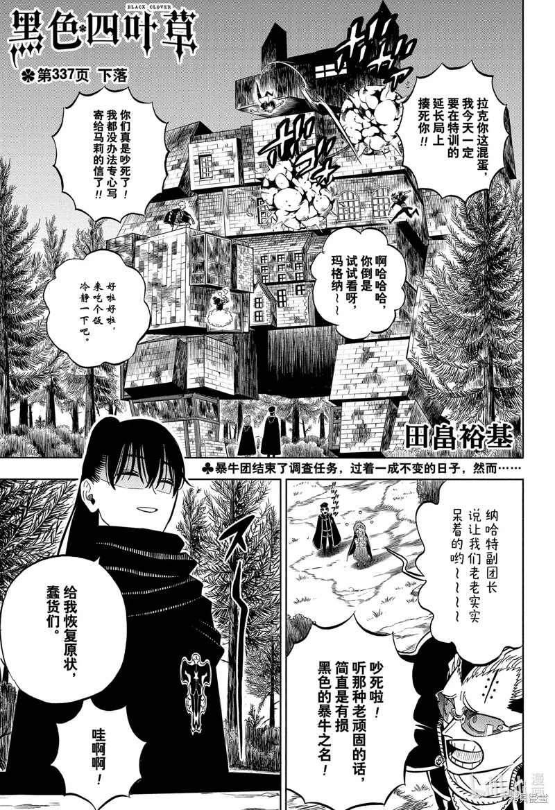 《黑色五叶草》第337话第1页