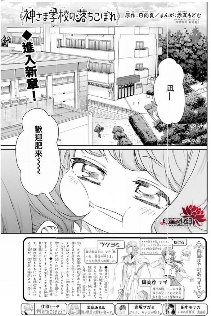 《神明学校的差等生》16话第1页