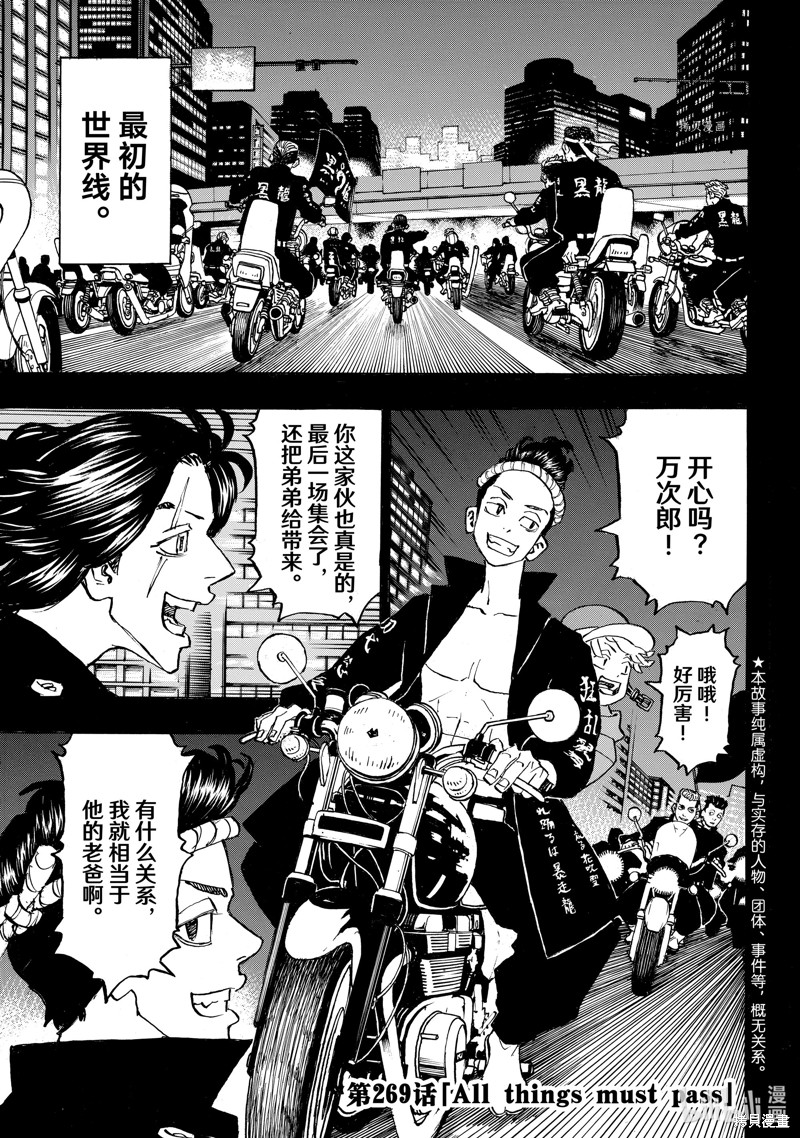 《东京复仇者》第269话第1页