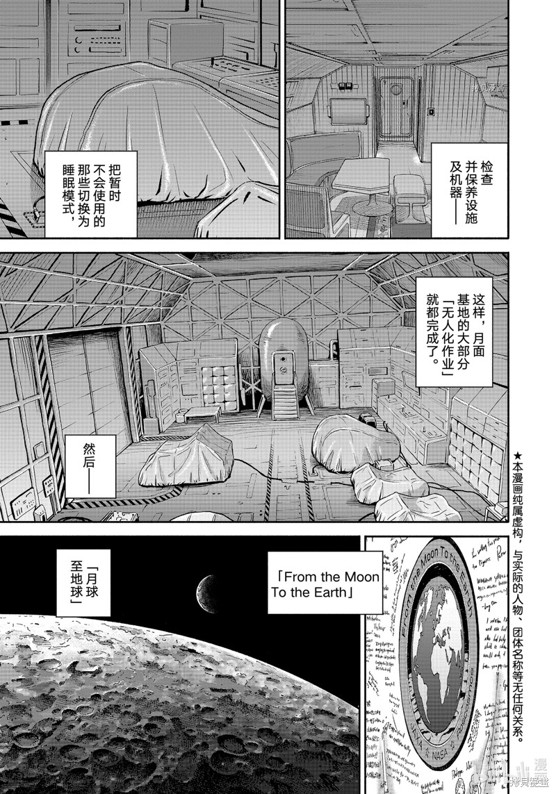 《宇宙兄弟》第391话第1页