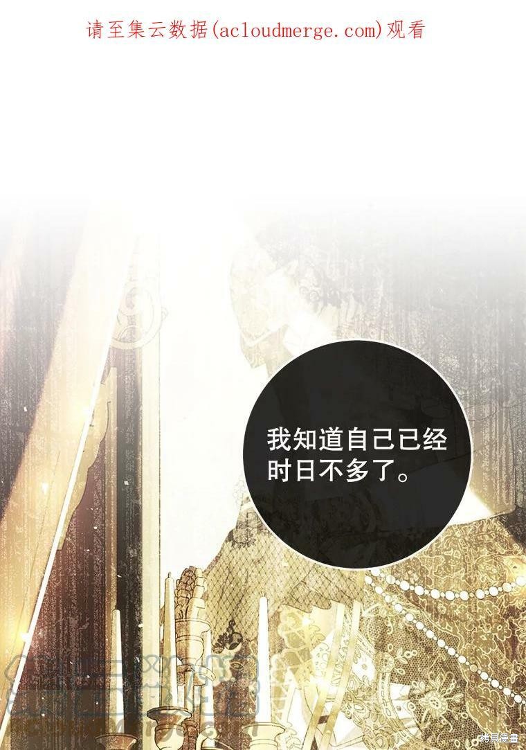 《恶女是提线木偶》第61话第1页