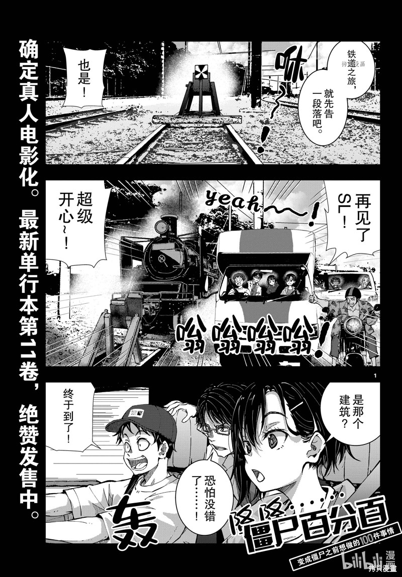 《僵尸百分百》第46话第1页