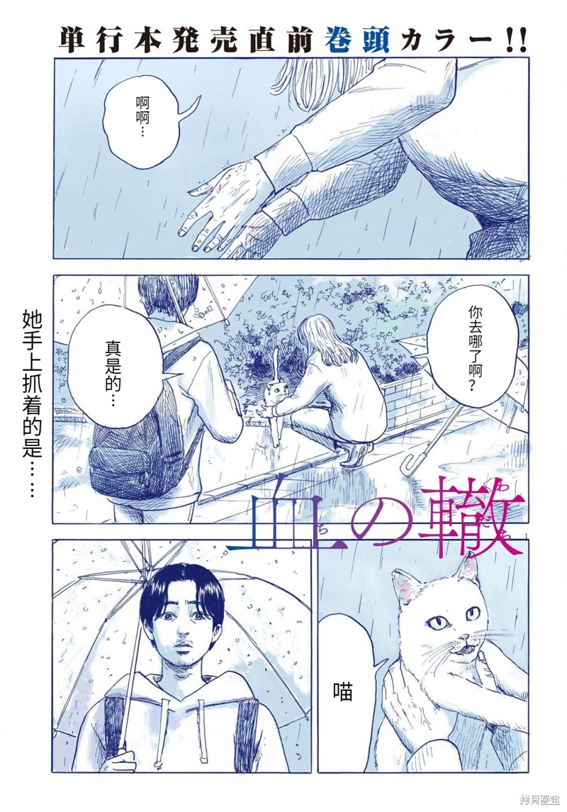 《血之辙》第129话第1页