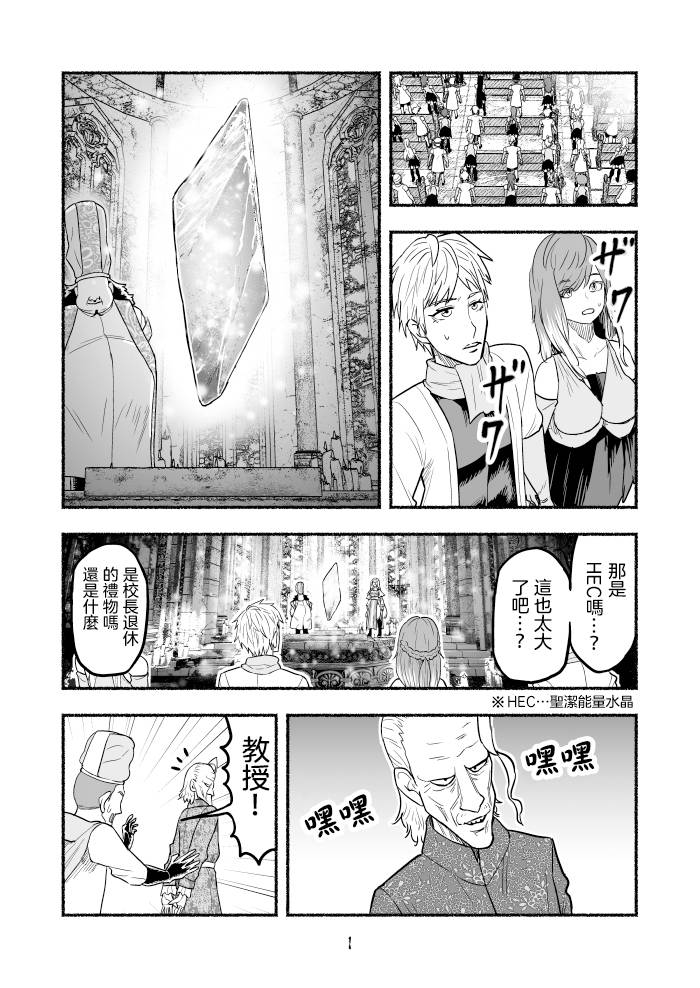 《受尽欺凌的她被推落毒沼转生成为最强毒蛇的故事》第76话第1页