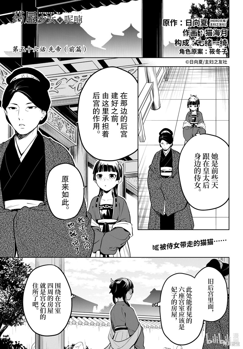 《药屋少女的呢喃》第56话第1页