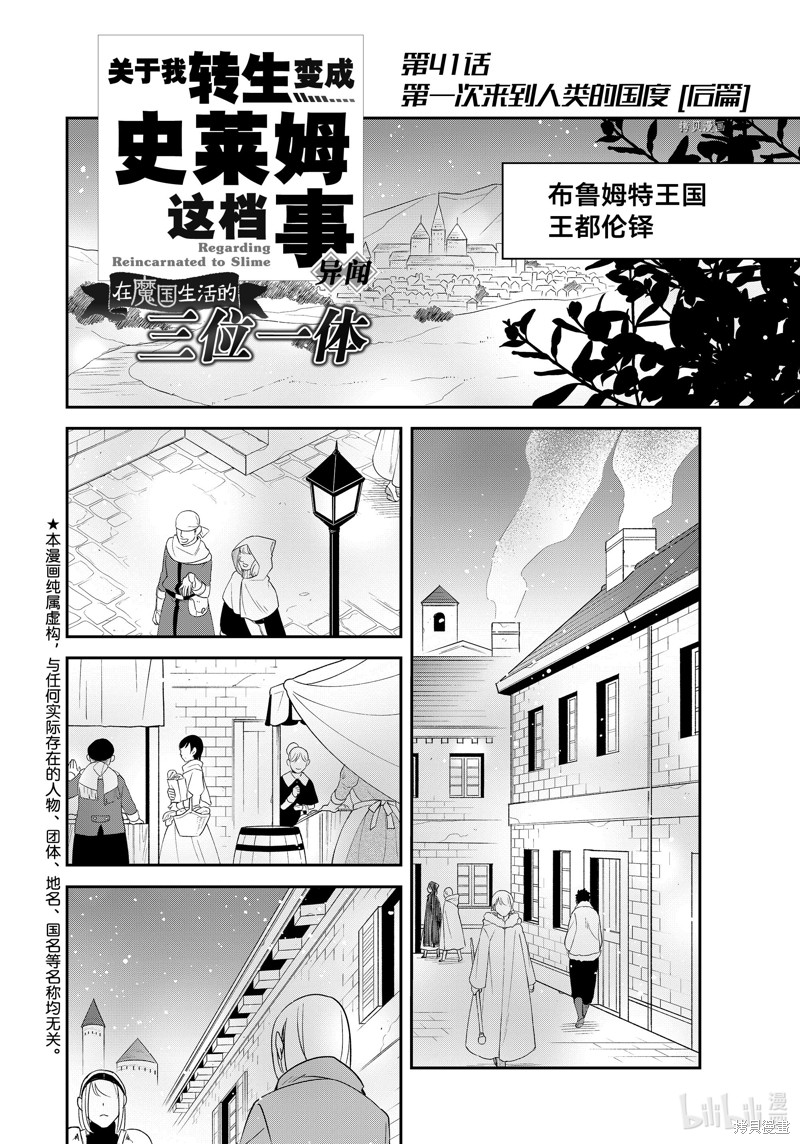 《关于我转生变成史莱姆这档事 异闻 魔国生活的三位一体》第47话第1页