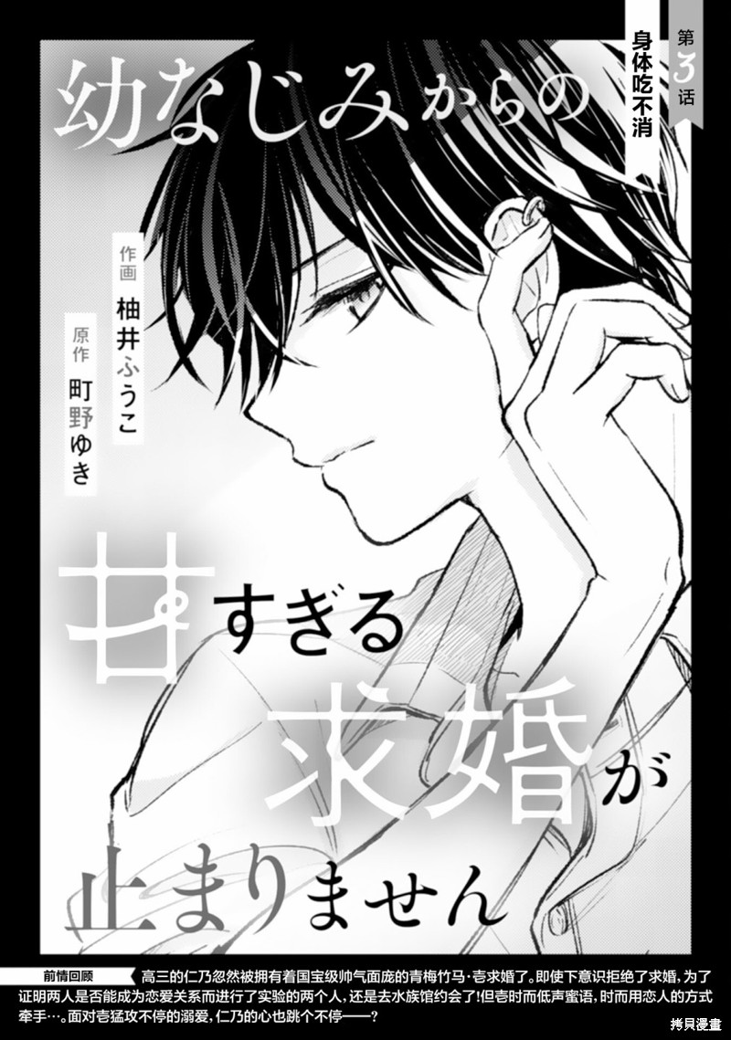 《青梅竹马不断向我甜蜜求婚》第03话第1页