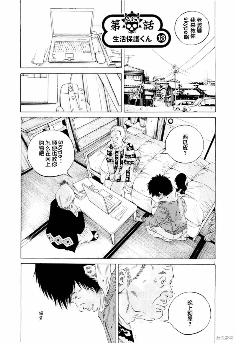 《暗金丑岛君》第265话第1页