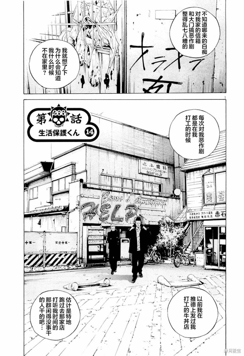 《暗金丑岛君》第266话第1页